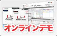 オンラインデモ