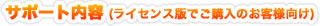 サポートパック
