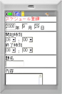 スケジュール登録画面